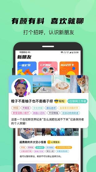 Mood情绪社交正式版  v1.9.5图2