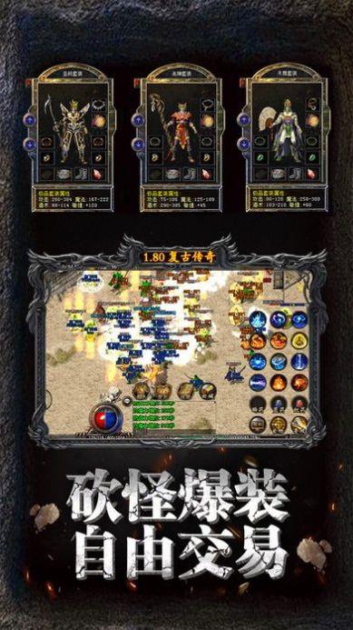 复古传奇1.80金币版  v1.0图1