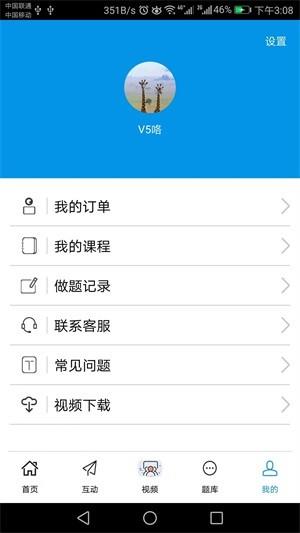 培兴网校  v2.10.24图5