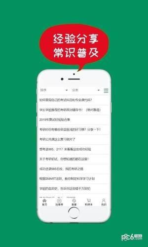 51考研网  v1.1.3_190828图3