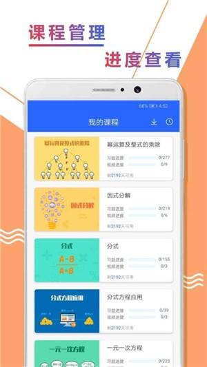 初二数学精讲  v1.0.5图2