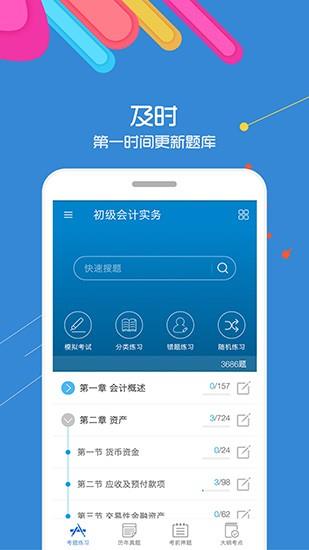 2020初级会计考试  v8.0图1