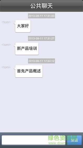 v2视频会议  v6.3.0.37图3