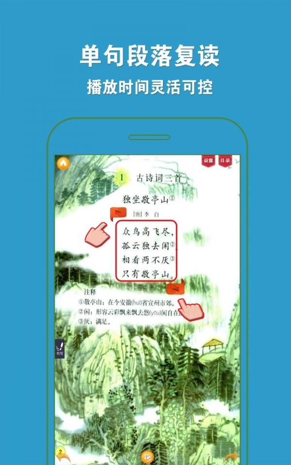 人教小学语文四下  v3.9.10图3