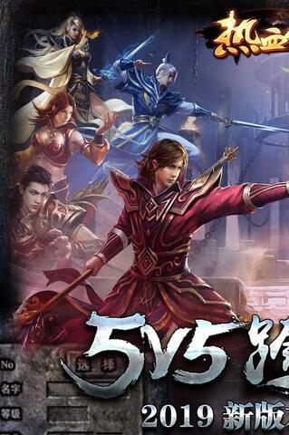 热血传说复古传奇官网版  v1.0.0图5