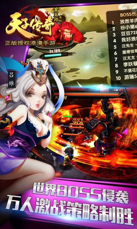 天子传奇  v1.9图5