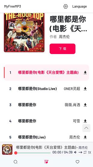 myfreemp3在线听歌官方版