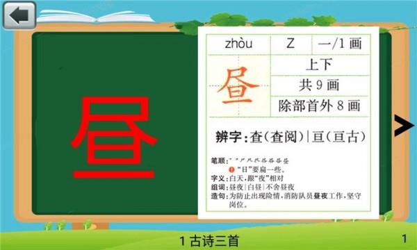 五年级语文下生字表  v2.20.42图3