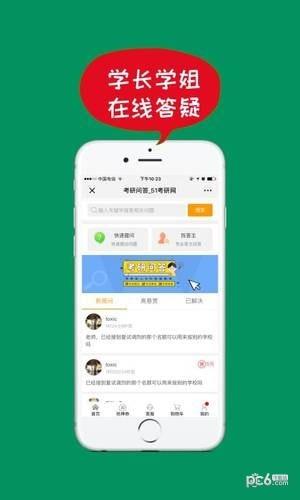 51考研网  v1.1.3_190828图2