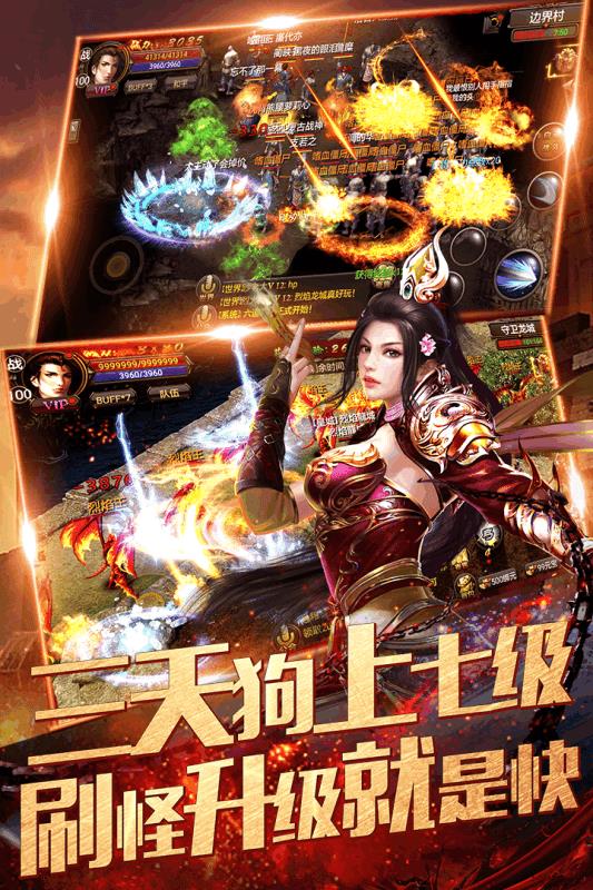 真龙之魂传奇安卓版  v1.7图3