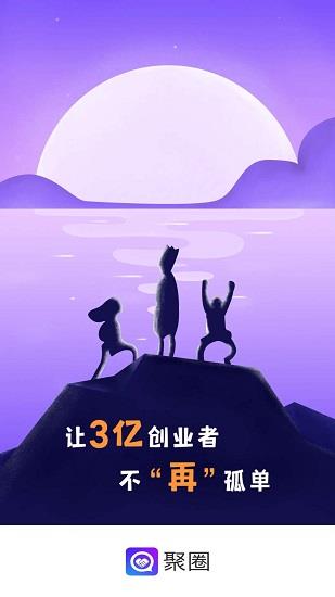 聚圈  v2.4.31图4