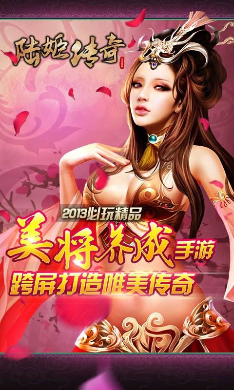 陆姬传奇  v1.9.1图1