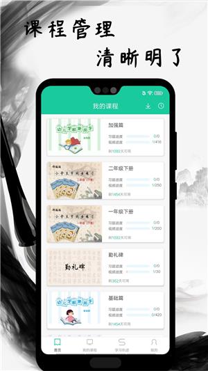 书法艺术学习  v1.0.0图3