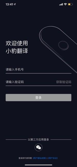 小豹翻译  v1.2.7图1