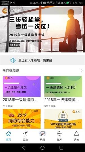 培兴网校  v2.10.24图1