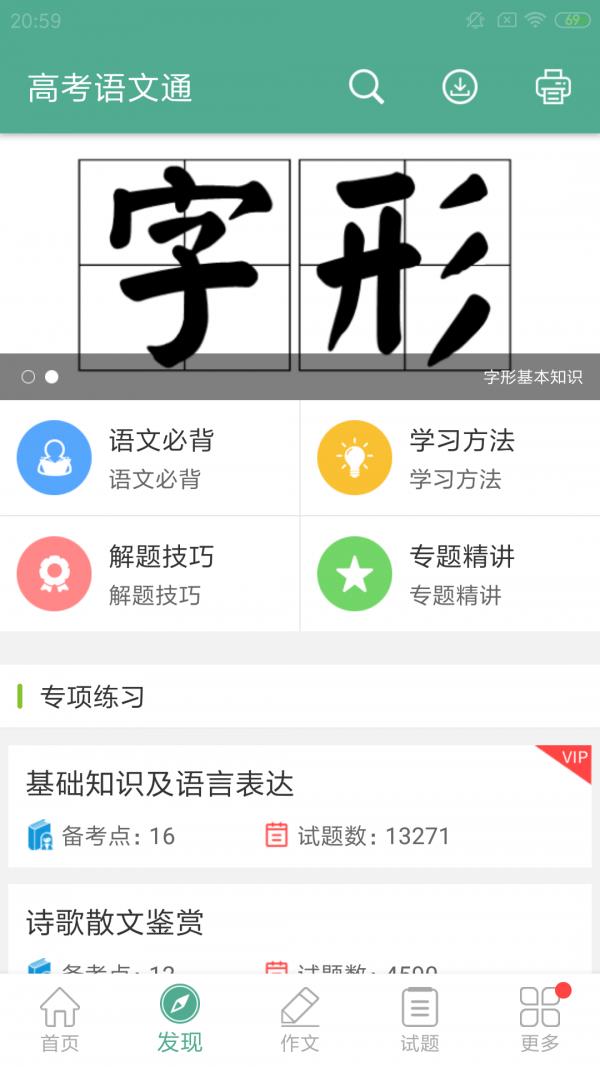 高考语文通  v5.6图2