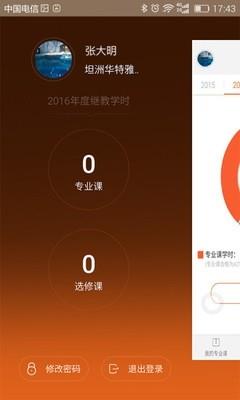 广东继教网  v1.0.0图3