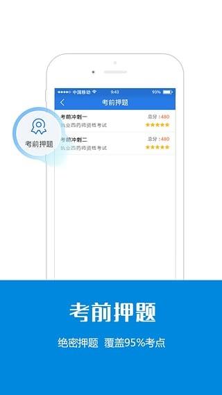 人力资源管理师三级星题库  v3.9.37图4