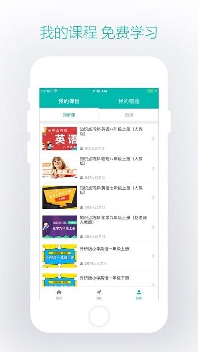 全学通  v1.1.2图2