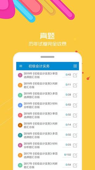 2020初级会计考试  v8.0图3