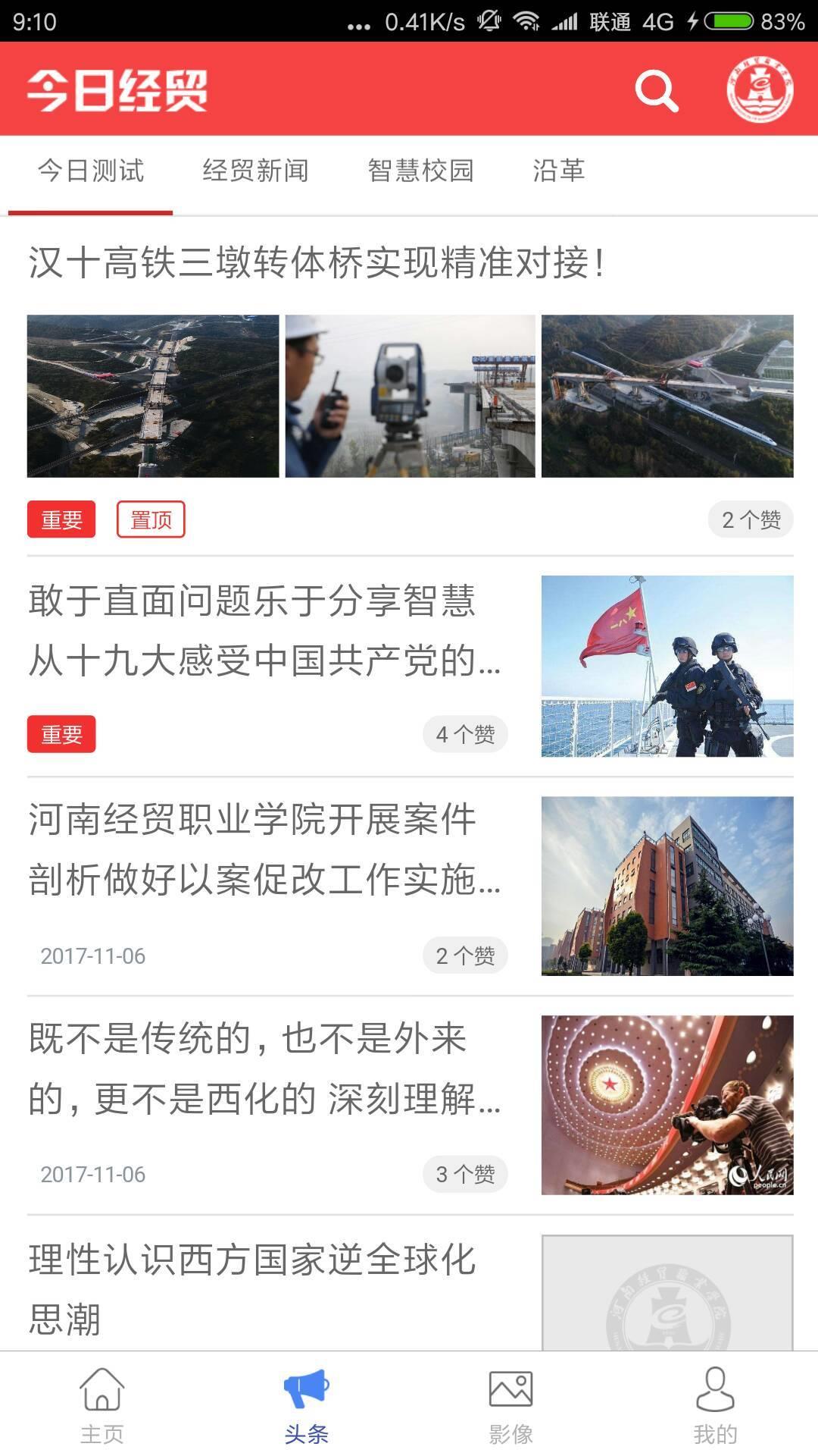 智慧经贸  v5.0.6图3