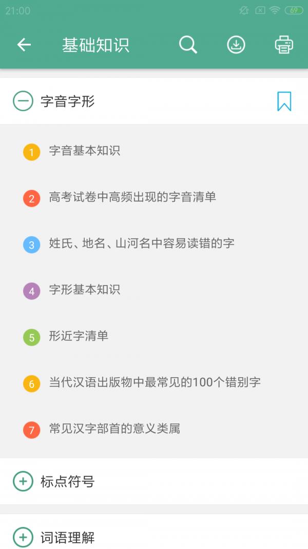 高考语文通  v5.6图5