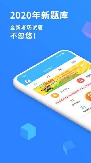 东凯驾考  v1.0.0图1