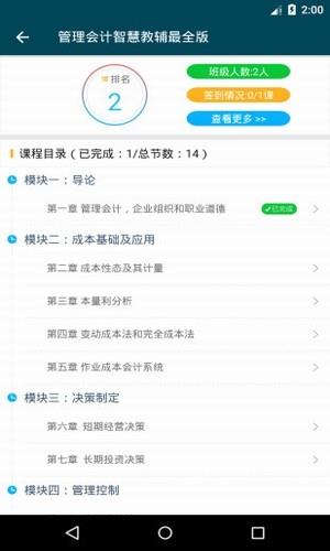 启课程  v2.4.2图1