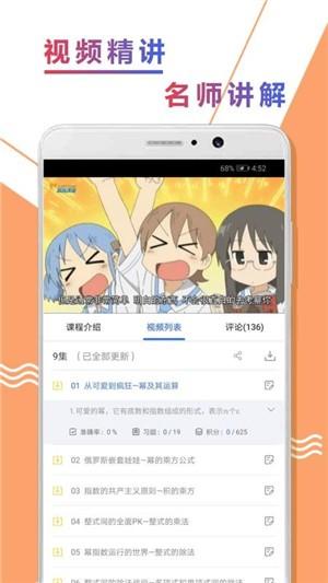 初二数学精讲  v1.0.5图3