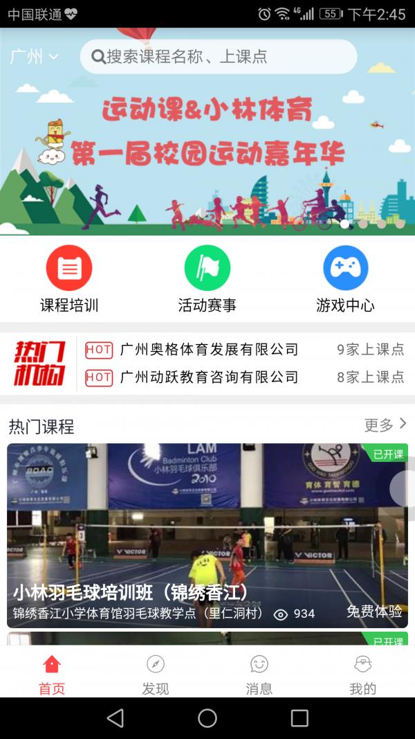 运动课  v2.1.9图1