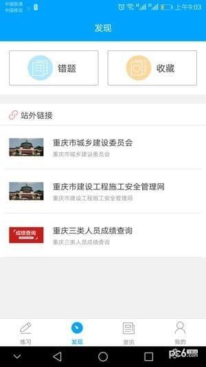 三类人员考试吧  v1.1.1图2