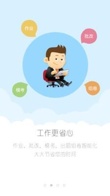 汇学习教师端  v1.6图3