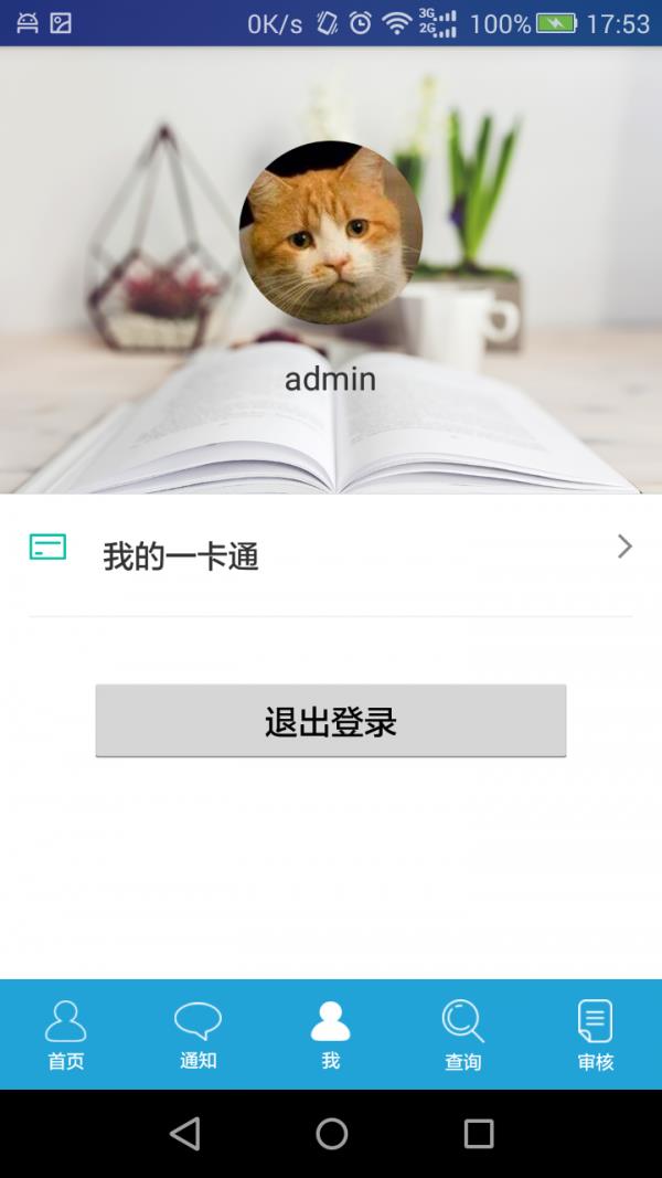 学生综合服务平台  v1.9图3