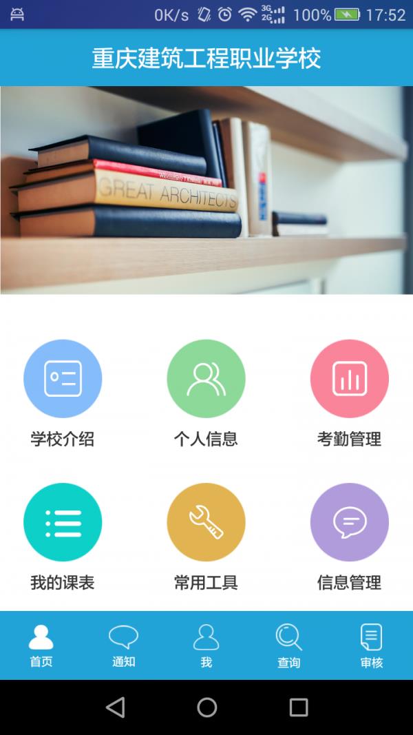 学生综合服务平台  v1.9图1