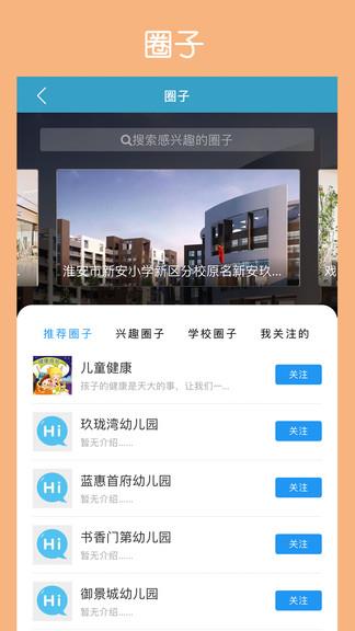 淮安家长网最新版  v1.1.9图3