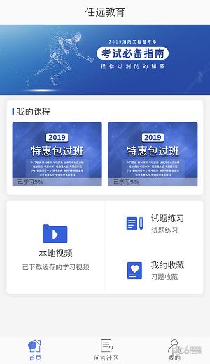 任远学习  v1.0.6图1