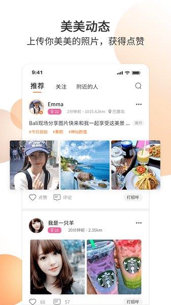 漂亮朋友最新版  v1.0.2图4