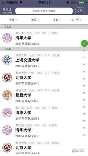 黄金志愿  v1.1.1图5