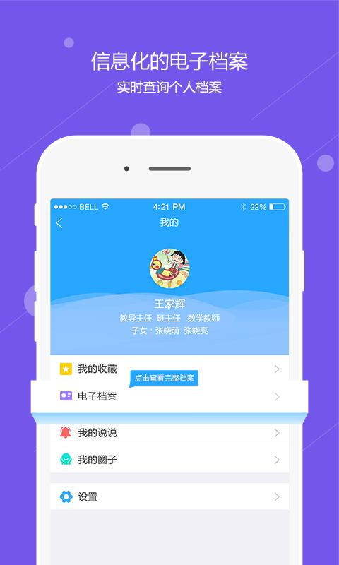 万柏林教育  v1.1.2图5