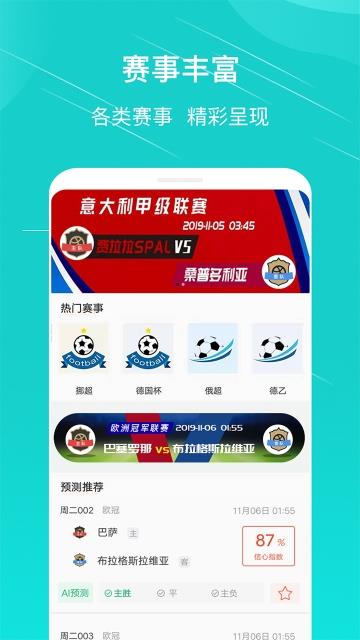 乐球足球分析安卓版  v1.0.0图2