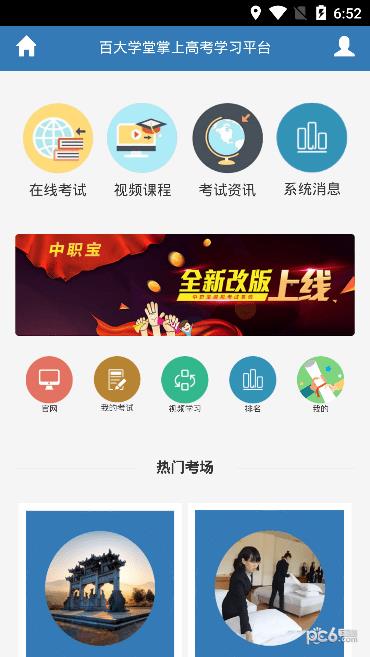 百大学堂  v0.0.9图1