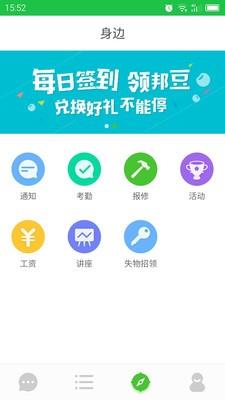 微校邦教师版  v2.5.3图1