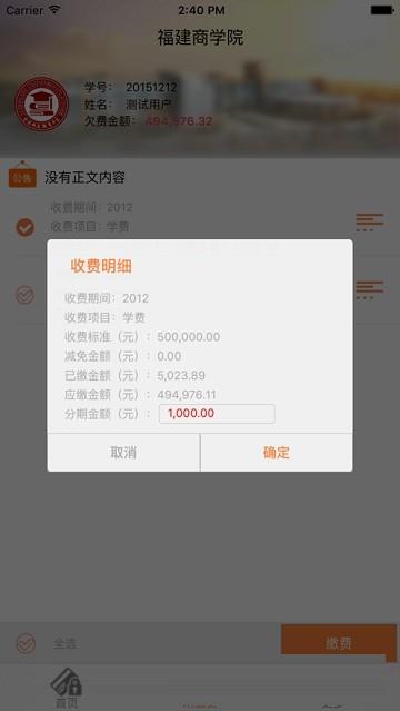 学校网上缴费平台  v1.3图2