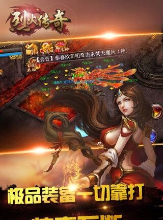 烈火传奇手机版无限元宝修改版  v2017.5.20图5