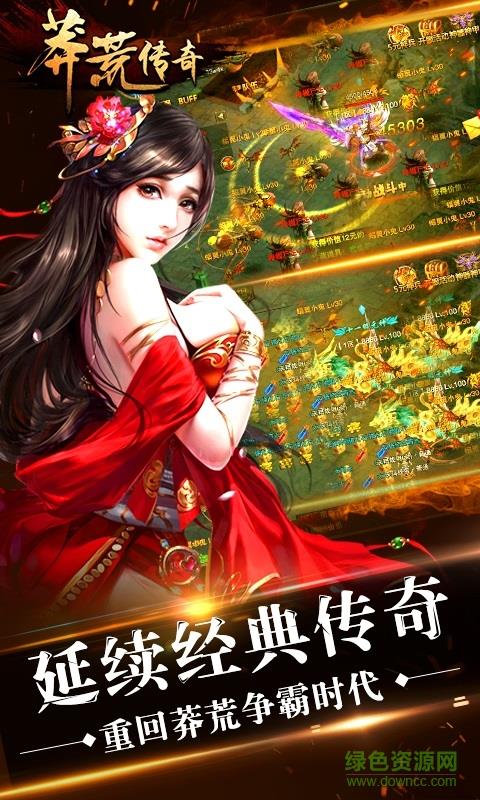 新莽荒传奇  v1.0图4