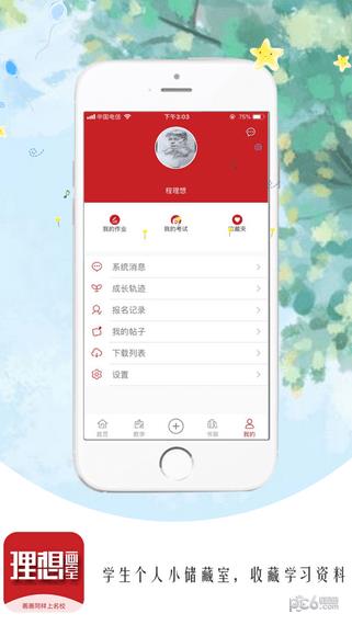 理想画室  v2.7.5图4