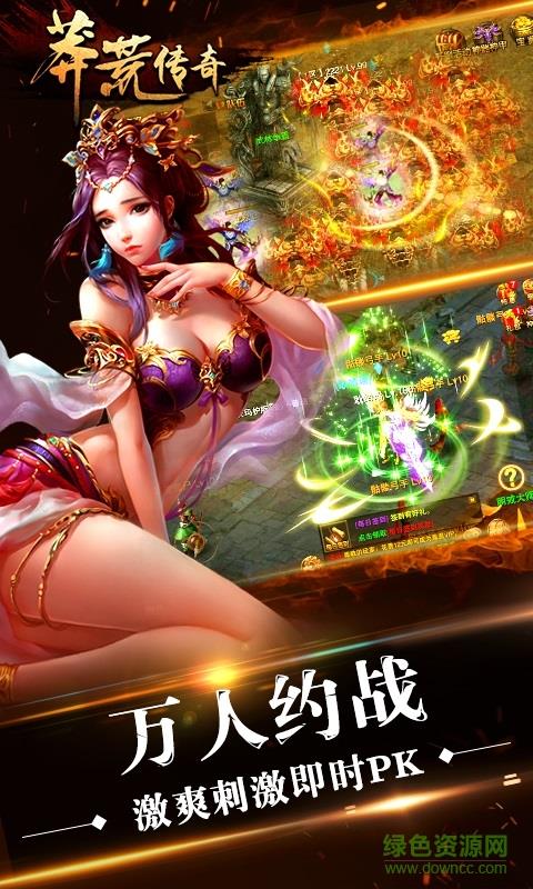 新莽荒传奇  v1.0图2