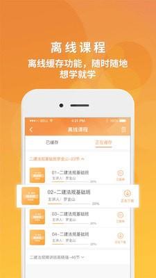 筑才教育  v2.1图2