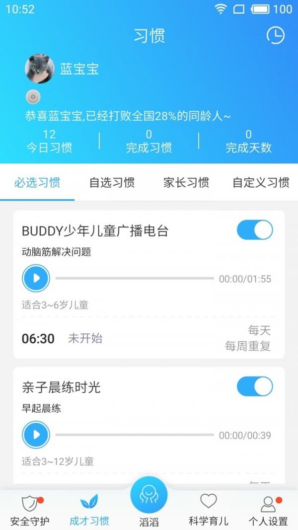 成长玩伴  v3.0.2图2