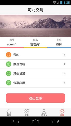 河北交院  v1.1.32图1